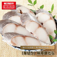 ぎんだら ギンダラ 『 【業務用】料亭銀だら/厚切り6切れ（半身分：800g前後） 』 銀鱈 銀ダラ