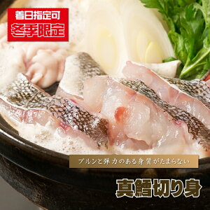 鱈 タラ 『 真鱈切り身/5切れ 』 たら 冬季限定