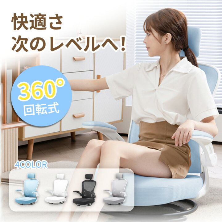 楽天市場】Dowinx 座椅子 LS-6671B メッシュ オフィスチェア 360°回転 