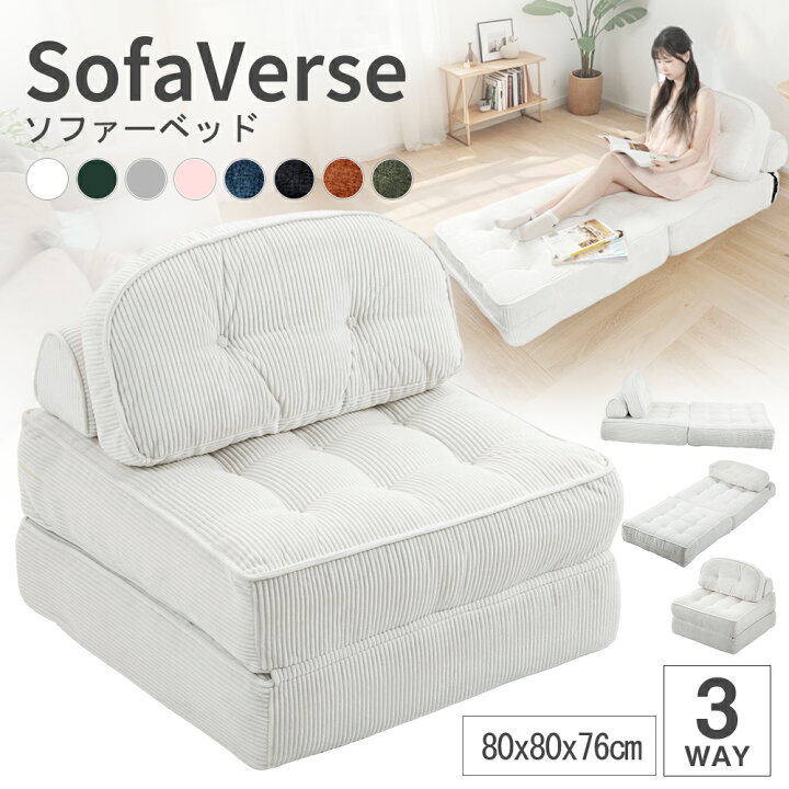 ソファーベッド 折りたたみ 3WAY 1人掛け 幅80cm クッション付  