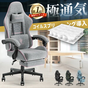 ゲーミングチェア ファブリック 椅子 イス チェア オフィスチェア デスクチェア ワークチェア 疲れない ゲームチェア pcチェア 通気性 リクライニング高さ調節腰痛対策