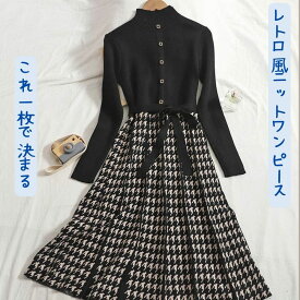 レトロ風 ワンピース 長袖 秋冬 ロング aライン ニット ワンピ ワンピドレス ロング ロング丈 アンクル丈 ミディアム丈 ミドル丈 萌袖 ハイネック フレア セミフレア タイト Aライン 切り替えデザイン リボン ウエストマーク ウエストリボン ドッキング 黒 ブラック