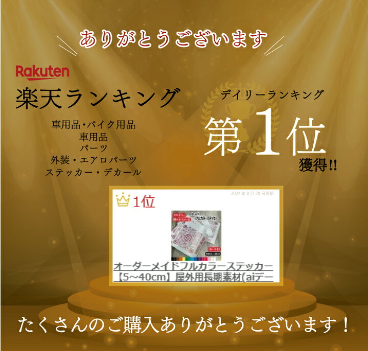 楽天市場】オーダーメイドフルカラーステッカー【5～40cm】屋外用長期 