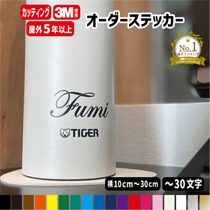 楽天市場】オーダーメイド カッティングステッカー【横10～横30cm1行用  