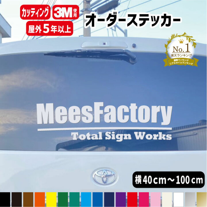 楽天市場】オーダーメイドカッティングステッカー【横40cm～横100cm2行  