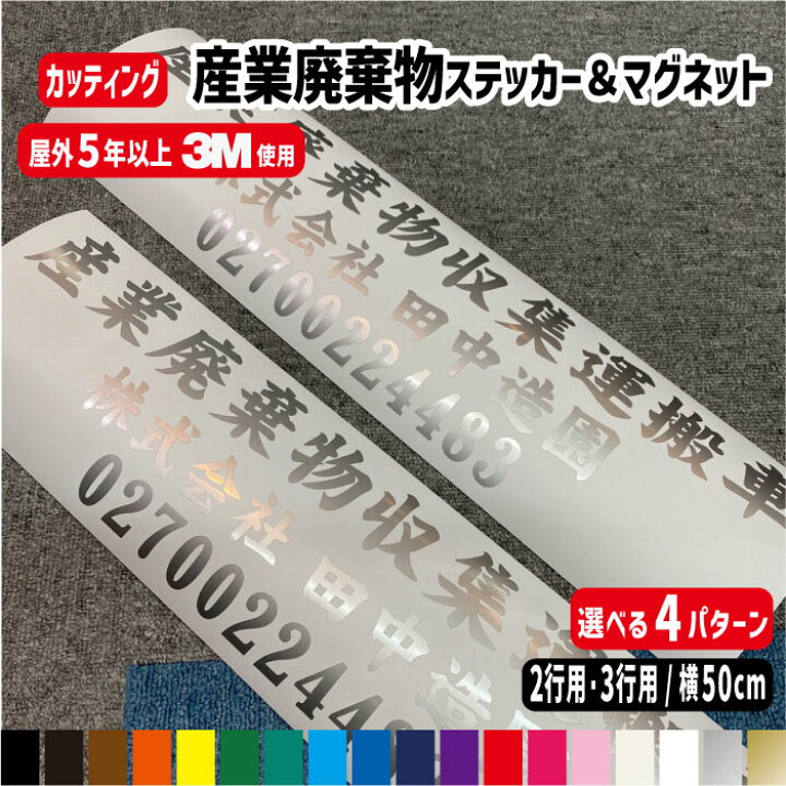 楽天市場】産業廃棄物収集運搬車 カッティングステッカー/車両用 