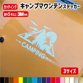 山・MOUNTAIN・CAMPINGアウトドアカッティングステッカー【サイズ3種類】【横10cm/横15cm/横20cm】/キャンピング/CAMP/tent/アウトドア/焚火/屋外用防水シール/カラー18色/車 デカール /キャンプ用品/カー用品/クーラーボックス/登山/トラック 四駆 4WD