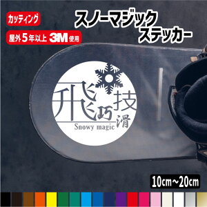 Xm[{[hĚXebJ[snow magic EIEZEԃXebJ[/hV[/Xm{[p/AEghA/p/{[hP[X/y10cm`20cmzyJ[18Fz/킢/