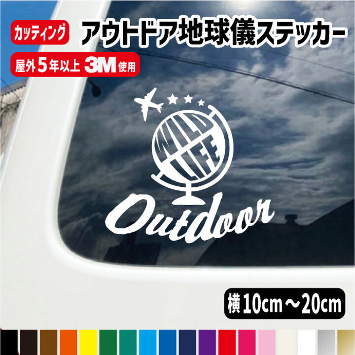 楽天市場】地球儀 WILD LIFE・Outdoor・カッティングステッカー/カラー 