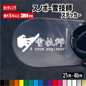 Xm{[ZtOgXebJ[yA snow engineerzXebJ[ ԗp Xm{[p {[h LbJ[ V[ h VGbg   킢  h Ȃ {[hP[X 