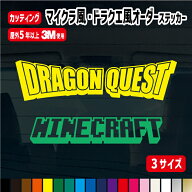 マイクラ・ドラクエ風デザインオーダーステッカー【横10cm・横15cm・横20cm】 名入れオリジナル作成 屋外…