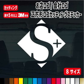 ロゴ専用 カッティングステッカー 【横10～横60cm】 屋外用防水シール カラー19色 車 ステッカー 社用車 名前シール ガラス 切文字 会社ロゴ　お店ロゴ /楽天ランキング受賞