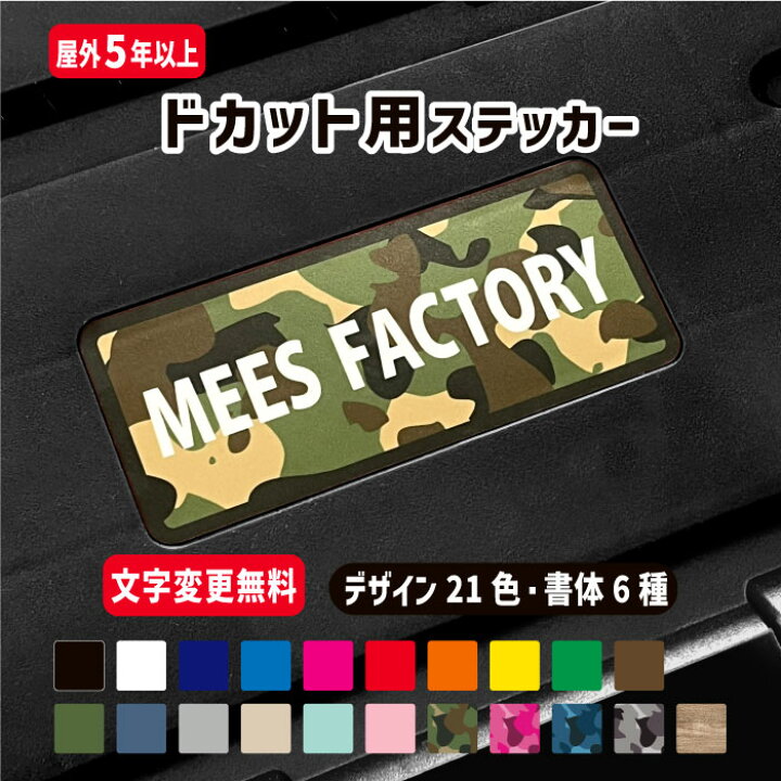 楽天市場】【文字変更無料!!】ドカット蓋専用 オリジナルネーム  
