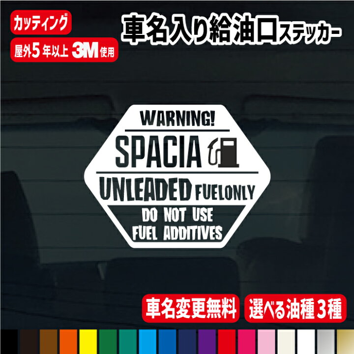 楽天市場】【車名変更無料!!】車名入り給油口ステッカー(ハイオク 