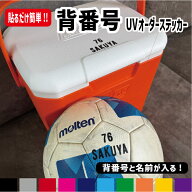 背番号UVオーダーステッカー【背番号・名前が入る!!】 シール 名入れ 名前オリジナル作成 ネームステッカ…