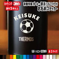 【小6枚/中4枚/大1枚】ボール・部活シルエット付きお名前ステッカー 【 好きなボールと文字に変更】 サッ…