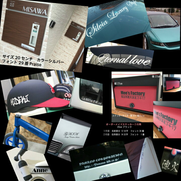 楽天市場 横10cm１行用 オーダーメイド カッティングステッカー 名入れオリジナル作成 屋外用防水シール ステッカー フォント45種類 カラー19色 切文字 車 名前 表札 ポスト バイク 自転車 ストライダー ヘルメット 名前 反射シール 盗難防止 自作 送料無料