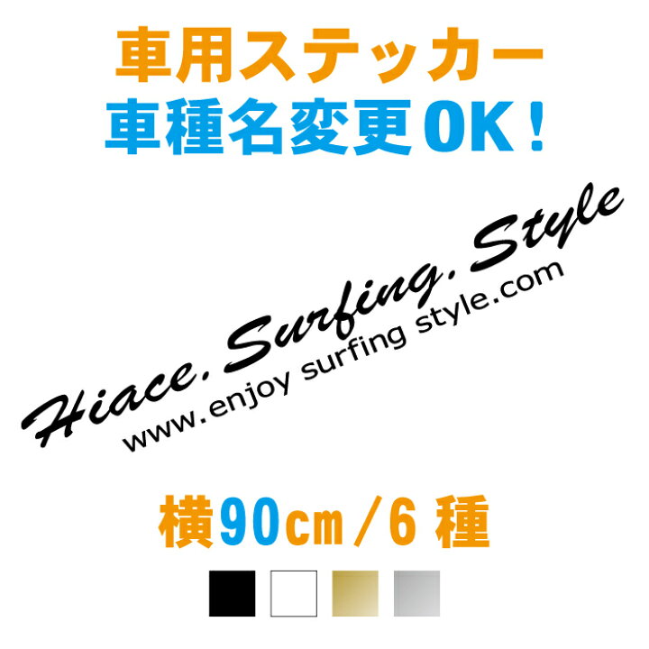 楽天市場 90cm 車名入りブラッシュ筆記体文字ステッカー 車名文字変更無料 オリジナル作成 ステッカー 防水 オーダー 車用 カッティングシール フィッシング サーフィン 仕事 釣り 雪 スノボー アウトドア かわいい おしゃれ 車 かっこいい ステッカー専門店 楽天市場 90cm 車名入りブラッシュ筆記体文字ステッカー 車名文字変更無料 オリジナル作成 ステッカー 防水 オーダー 車用 カッティングシール フィッシング サーフィン 仕事 釣り 雪 スノボー アウトドア かわいい おしゃれ 車 かっこいい ステッカー専門店