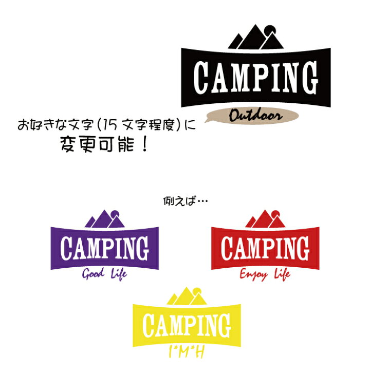 楽天市場】【文字変更無料!!】オリジナルCAMPING・アウトドア 