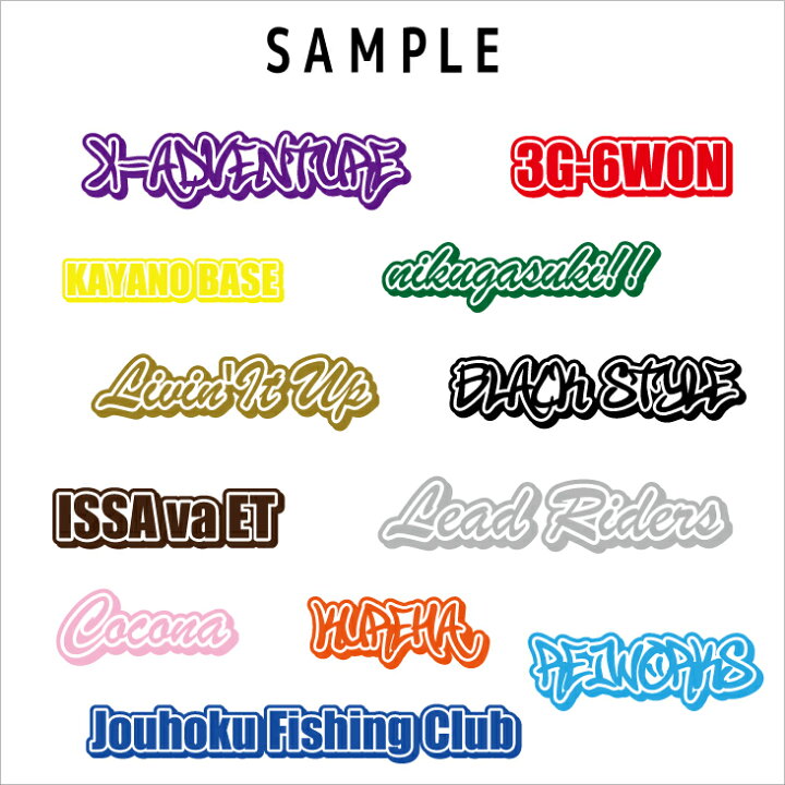 楽天市場】ストリート風オーダーステッカー/ふちどり 縁取り文字 枠  