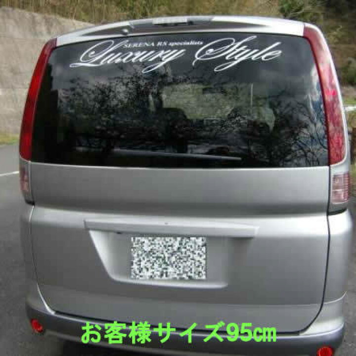 楽天市場 70cm 車名入りラグジュアリースタイル筆記体 ステッカー 車 オリジナル作成 カラー17色 かっこいい 防水 オーダー フロントガラス バイクタンク 筆記体書体 カッティングシール リアガラス かわいい おしゃれ ドレスアップ 外装 7色 車名文字変更無料