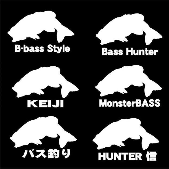 楽天市場 横cm ブラックバス釣りステッカー 車 釣り フィッシング 魚 バス釣り 友達 仲間 チーム セミオーダー カッティング 防水 クーラーボックス ワンポイント 釣具 釣竿 アウトドア 船 シルエット シンプル カラー18色 ステッカー 文字変更無料 メール便