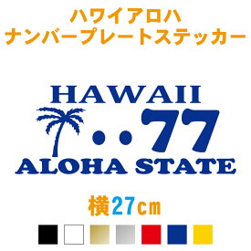 楽天市場 ハワイ ナンバープレート Alohaの通販