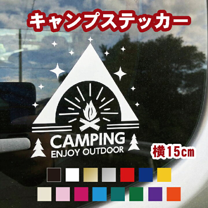 楽天市場 横15cm キャンピングテントカッティングステッカー Camping Tent Outdoor カラー18色 テント アウトドア 焚火 屋外用防水シール ステッカー 車 シール デカール キャンプ 用品 キャンプステッカー 登山 バーベキュー q 抜き文字 メール便 送料