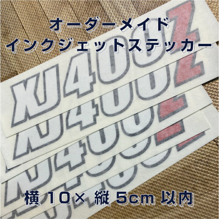 楽天市場 横10cm 縦5cm以内 10枚セット オーダーメイドインクジェットステッカー Aiデータ入稿のお客様 会社ロゴ お店ロゴ ステッカー スポンサーロゴ ヘルメット 野球 スポーツ スケボー ステッカー専門店meesfactory