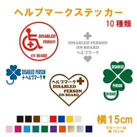 楽天市場 車 ステッカー 身体障害者の通販