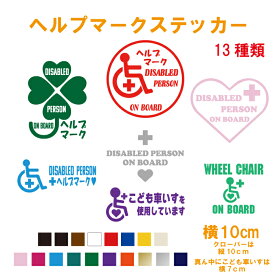 楽天市場 車椅子 ステッカーの通販