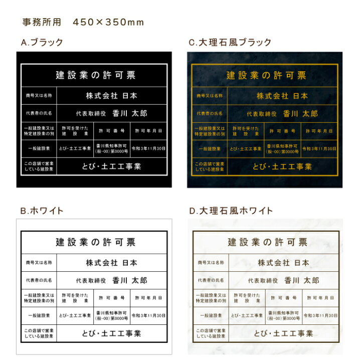 楽天市場 建設業の許可票看板 サイズ2種類 横45 縦35cm 事務所用 縦50 横40cm 現場用 アルミ複合版厚さ3mmインクジェットステッカー仕上げ 屋外防水素材 オーダー作成 オーダーメイド 許可番号 建設業 全国対応 看板 事務所 現場 送料無料 ステッカー専門店