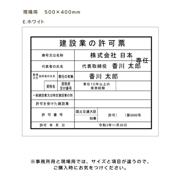 楽天市場 建設業の許可票看板 サイズ2種類 横45 縦35cm 事務所用 縦50 横40cm 現場用 アルミ複合版厚さ3mmインクジェットステッカー仕上げ 屋外防水素材 オーダー作成 オーダーメイド 許可番号 建設業 全国対応 看板 事務所 現場 送料無料 ステッカー専門店