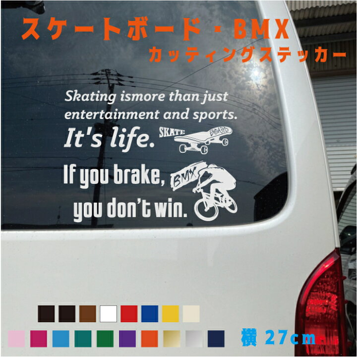 楽天市場 横27cm スケートボード Bmxカッティングステッカー アウトドア スケーター 競技 Sk8 スケボー 自転車 デザインシール オリジナル 防水 リアガラス 防水 車 カラー18色 スポーツ 名言 かっこいい シンプル かわいい おしゃれ 送料無料 ステッカー専門
