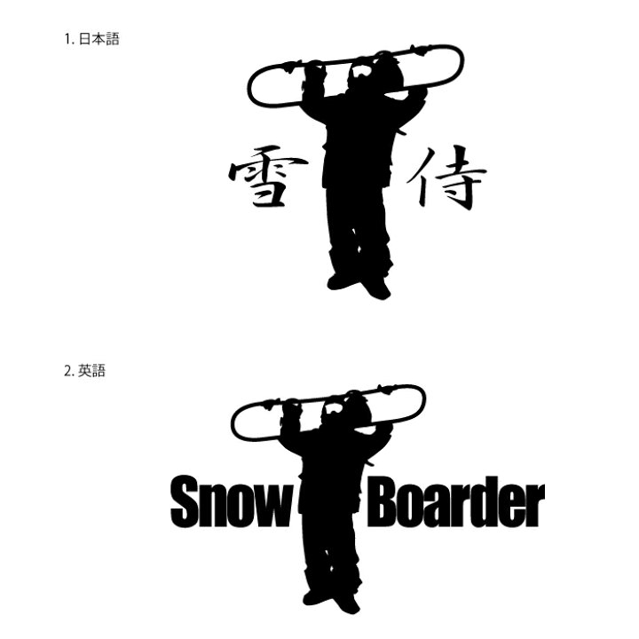 楽天市場】スノボー雪侍ステッカー 車 スノボー ボード シール 