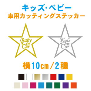車 ステッカー かっこいい ベビー用品の人気商品 通販 価格比較 価格 Com