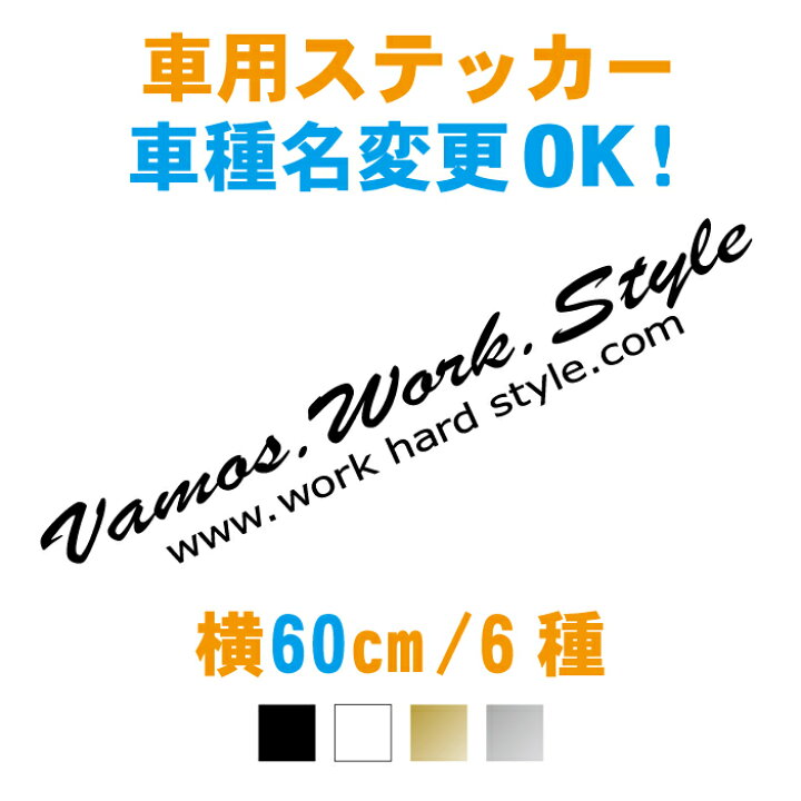 楽天市場 60ｃm 車名入りブラッシュ筆記体文字ステッカー オリジナル作成 釣り ステッカー 車 防水 オーダー 車用 かっこいい カッティングシール フィッシング サーフィン 仕事 雪 スノボー アウトドア かわいい おしゃれ カッティングステッカー 車名文字変更無料