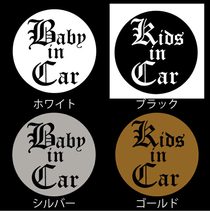 楽天市場 10cm オールドイングリッシュ文字ベビー キッズインカーステッカー 車ステッカー ステッカー 車 子供が乗っています カー用品 おしゃれ シール かわいい リアガラス ウィンドウ 窓ガラス チャイルドシート こども 安全グッズ シール 防水 耐水 メール便