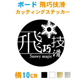 楽天市場 スノーボード ステッカー かわいいの通販
