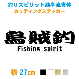 楽天市場 オリジナル ステッカー 作成 フィッシング スポーツ アウトドア の通販