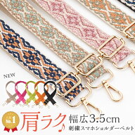 [メール便送料無料]【刺繍 スマホショルダー ショルダーストラップ ショルダーベルト 幅広 太め バッグ用…
