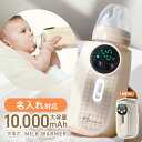 [ 即納 ] 2026新モデル登場★名入れ大人気【ミルクウォーマー 哺乳瓶 保温 哺乳瓶ウォーマー ボトルウォーマー プレゼント ギフト 記念品 赤ちゃん 持ち運び 大容量 10000mAh 携帯 ケース コードレス 急速加熱 ヒーター 】[宅配便送料無料] 充電式ミルクウォーマー