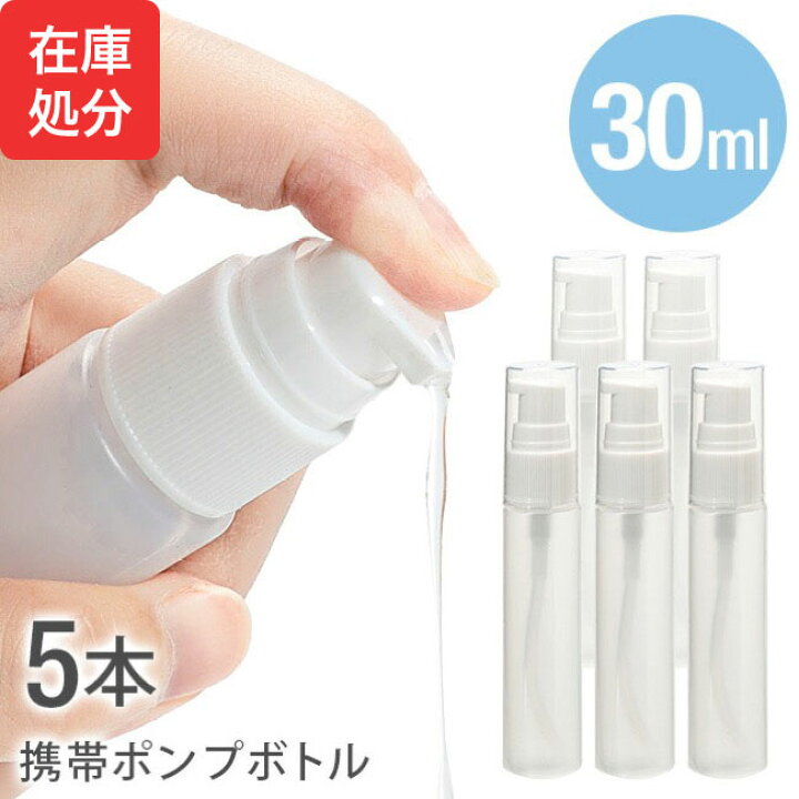 楽天市場】[即納］☆メール便送料無料☆【スプレーボトル 30ml 5本  