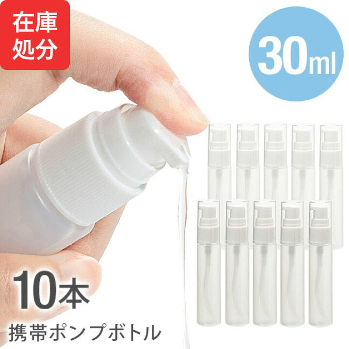楽天市場】[即納］☆メール便送料無料☆【スプレーボトル 30ml 10本 