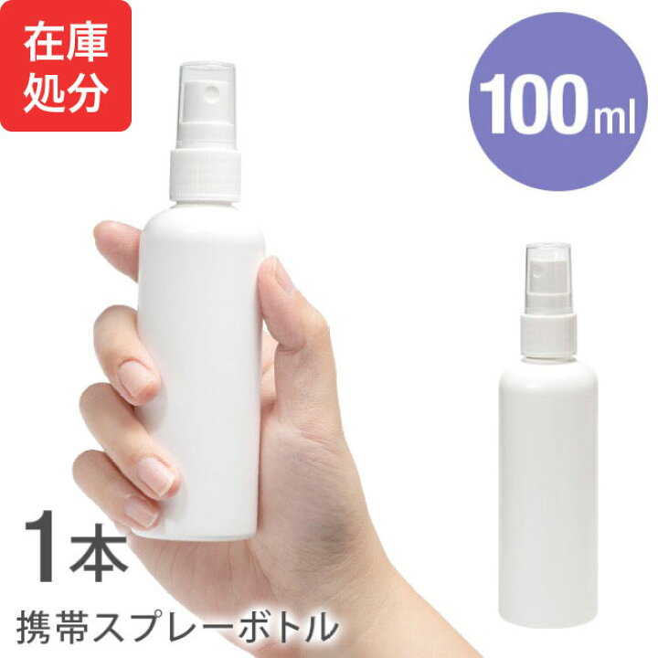 楽天市場】[即納]【在庫処分 在庫限り スプレーボトル スプレー ボトル 