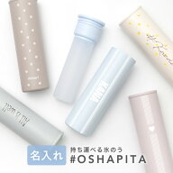 ＼40%OFFクーポン対象／氷のう 名入れ #オシャピタ【 氷嚢 アイスパック ミニ ボトル 携帯 ひょうのう 魔…