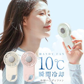 [宅配便送料無料]【ハンディファン 冷却 冷却プレート 扇風機 冷却プレート付きハンディファン 冷却プレート付き扇風機 ミニ扇風機 ハンディーファン 首 ネッククーラー 充電式 冷やす】冷却プレート付き 薄型ワイドファン