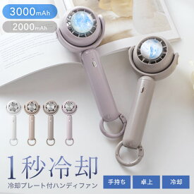 ★宅配便送料無料★【oshamoba オシャファン ハンディファン 冷却 扇風機 ファン 卓上 冷却プレート 冷却プレート付 ハンズフリー 手持ち usb 充電式 熱中症対策 ひんやりグッズ 大容量 静音 軽量 ポータブル 可愛い おしゃれ 】 冷却プレート付き スフィアファン