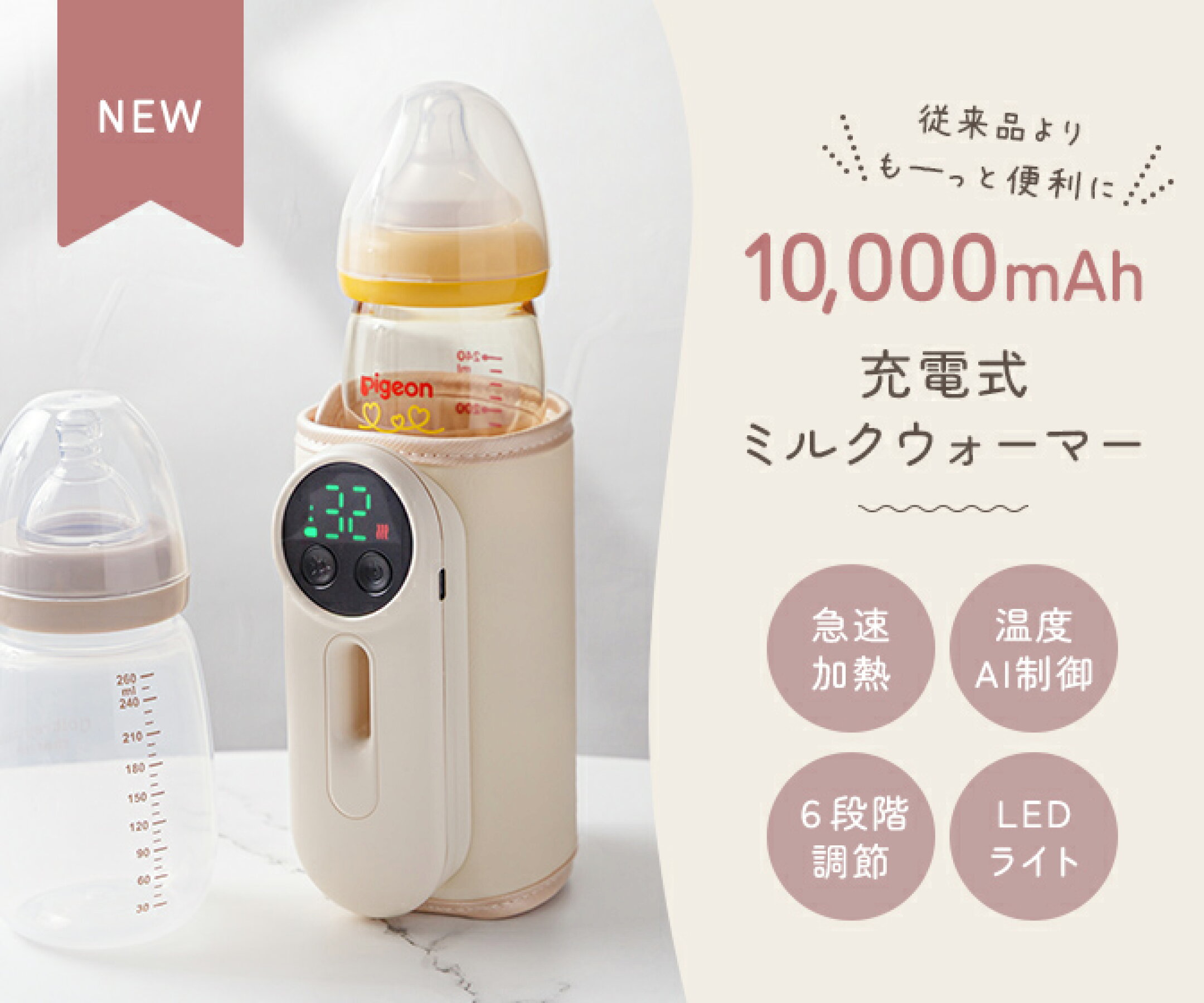 充電式ミルクウォーマー