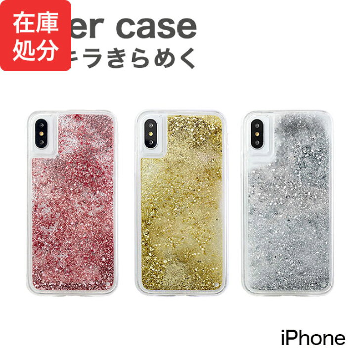 楽天市場 郵便 送料無料 グリッターケース キラキラ Iphoneケースiphone11 Pro ケース Iphone Iphonexs Iphonexsmax Iphonexr ミーツ